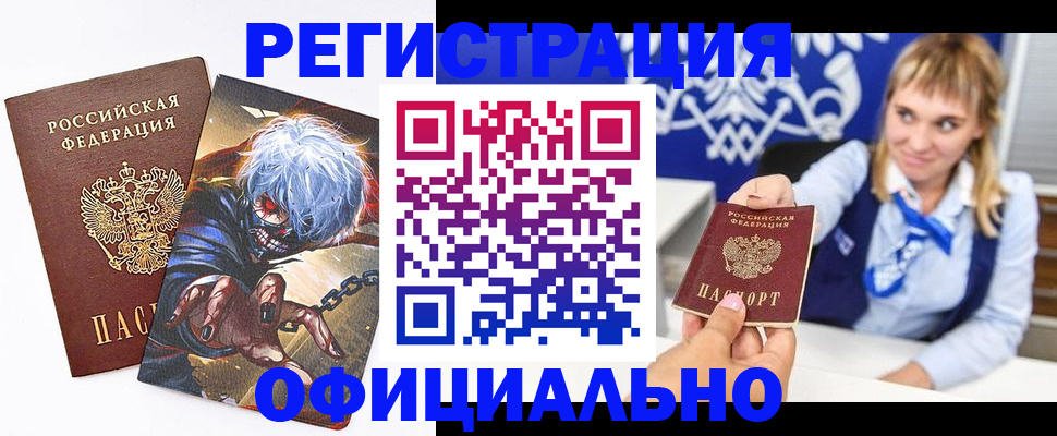 прописка в квартире в Медногорске