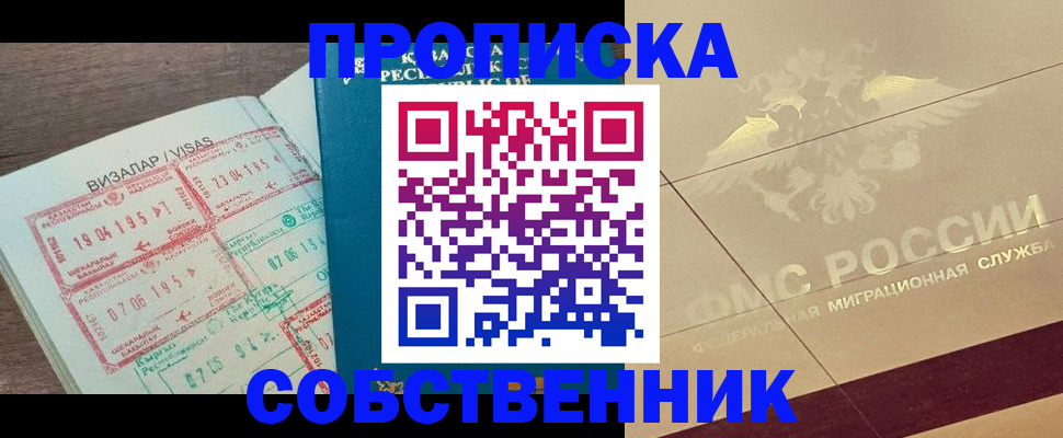 пропишу в квартире в Медногорске