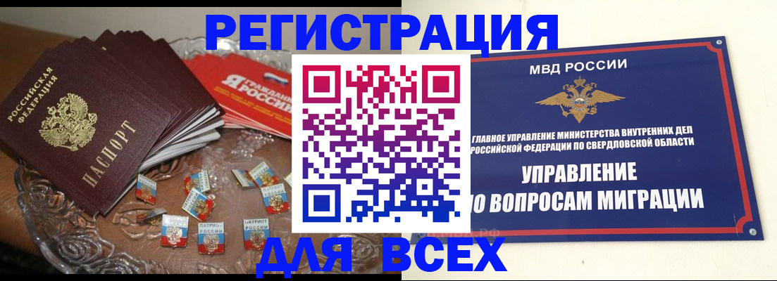 временная регистрация для всех в Медногорске